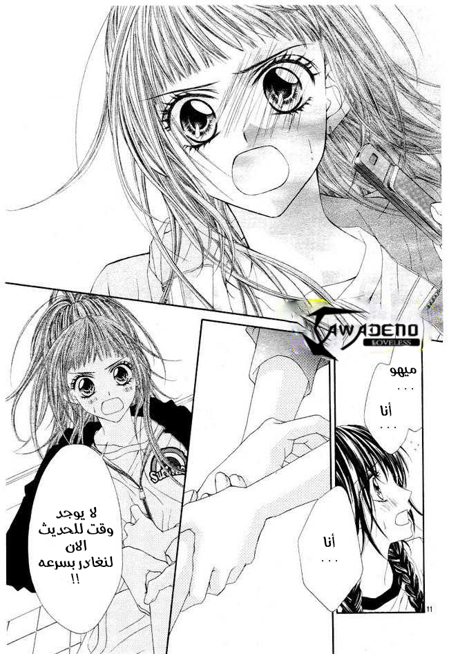 Kyou, Koi wo Hajimemasu: Chapter 24 - Page 12