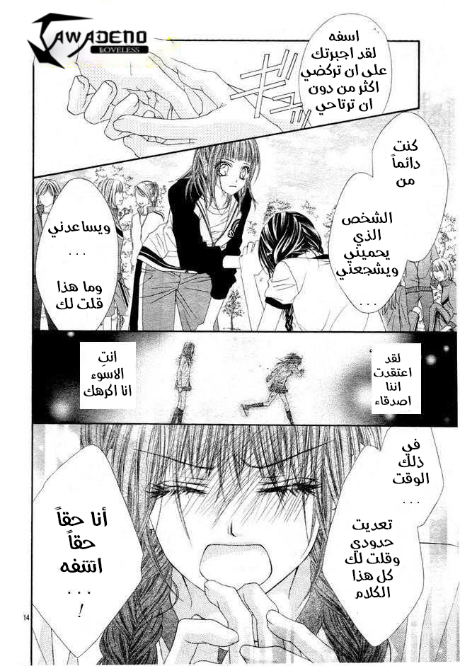 Kyou, Koi wo Hajimemasu: Chapter 24 - Page 15