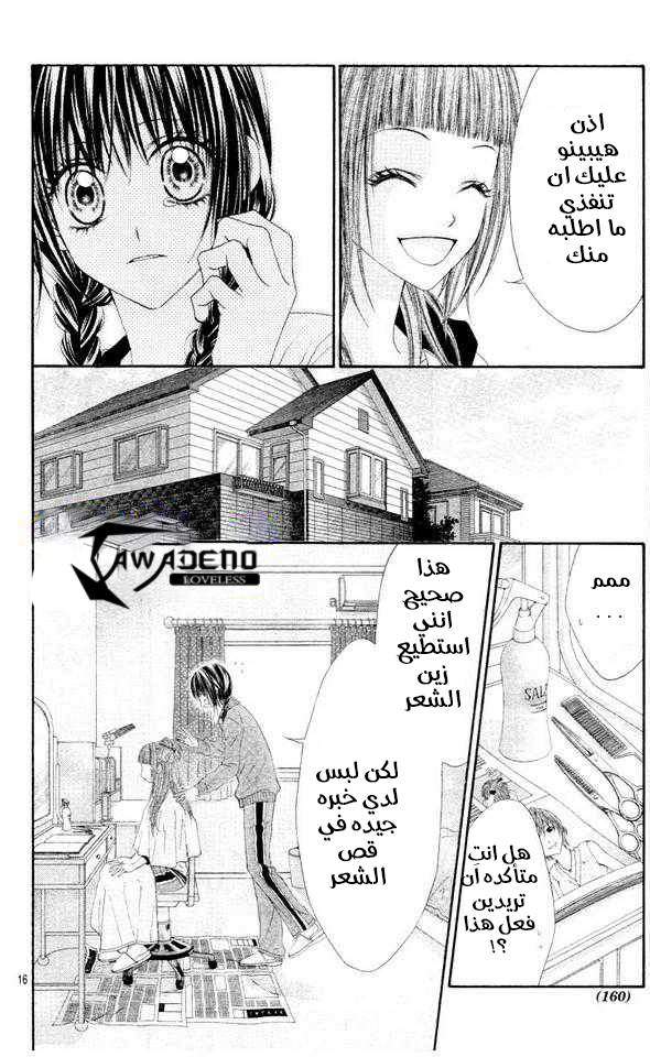 Kyou, Koi wo Hajimemasu: Chapter 24 - Page 17