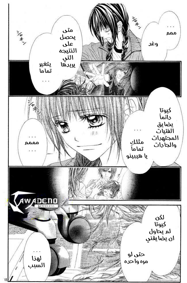 Kyou, Koi wo Hajimemasu: Chapter 24 - Page 19