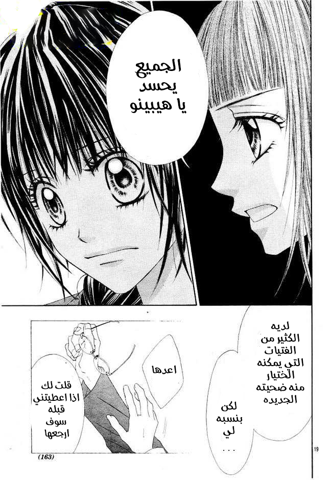 Kyou, Koi wo Hajimemasu: Chapter 24 - Page 20