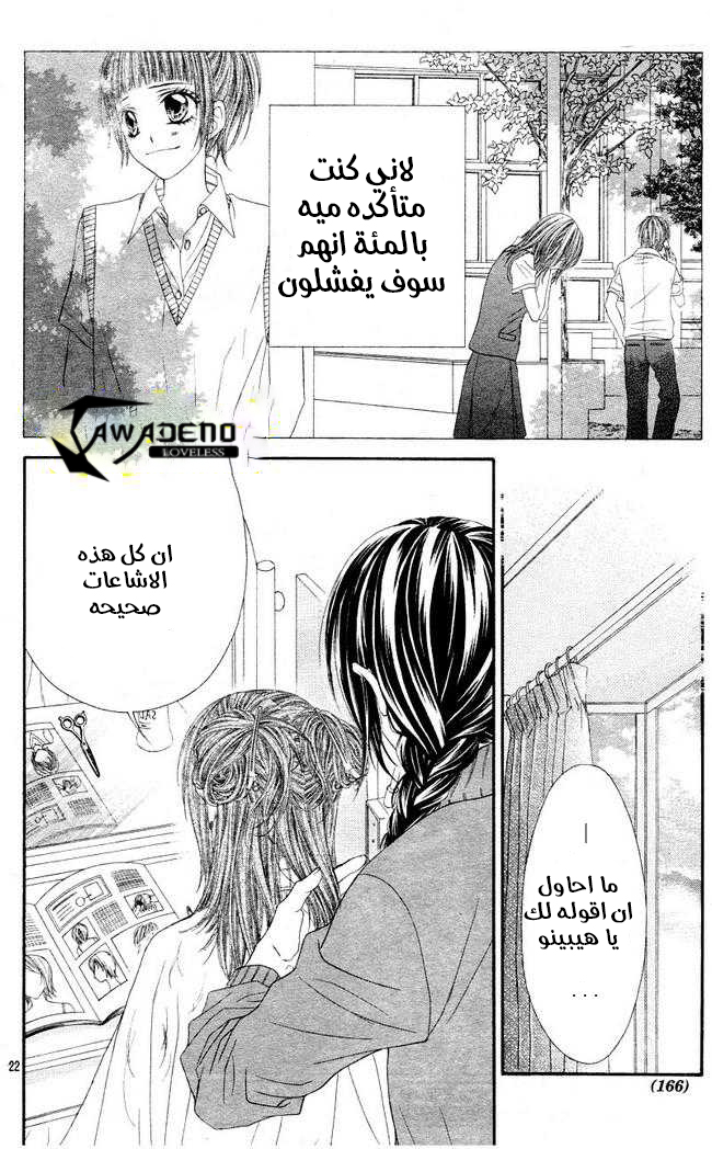 Kyou, Koi wo Hajimemasu: Chapter 24 - Page 23