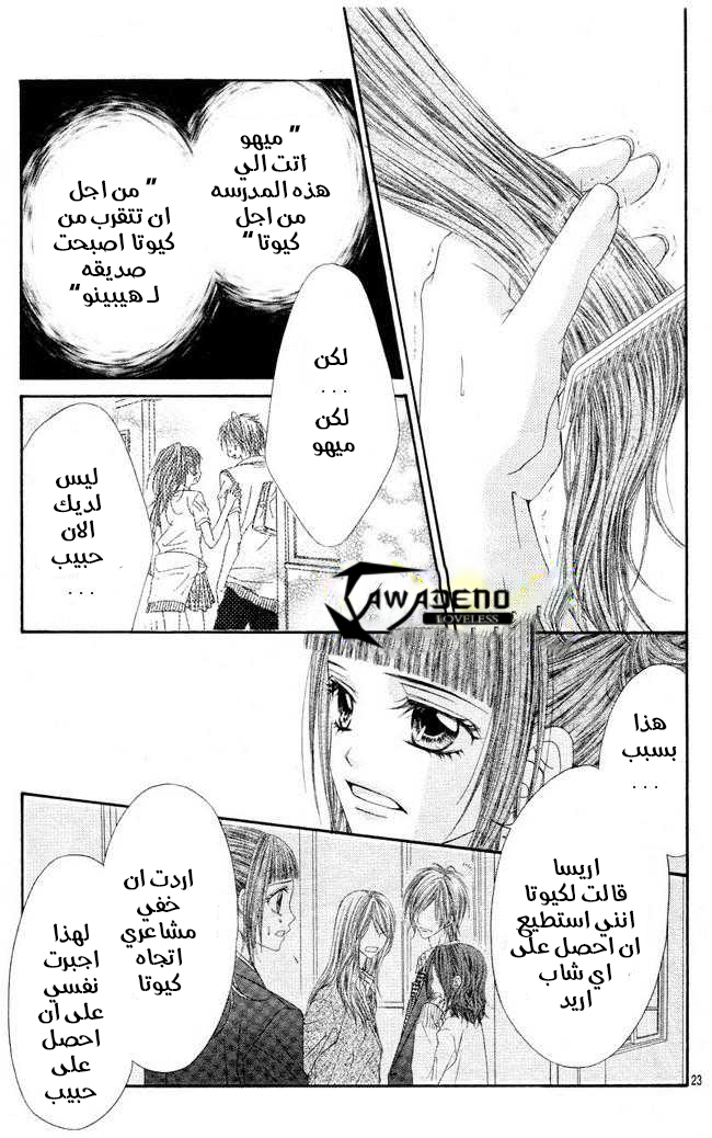 Kyou, Koi wo Hajimemasu: Chapter 24 - Page 24