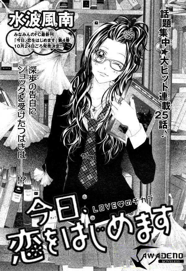Kyou, Koi wo Hajimemasu: Chapter 25 - Page 2