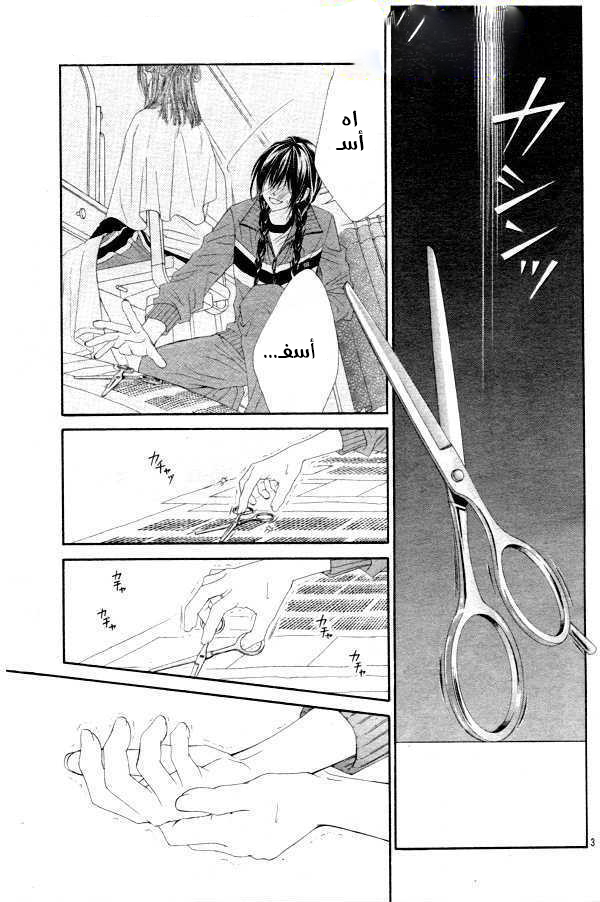 Kyou, Koi wo Hajimemasu: Chapter 25 - Page 4