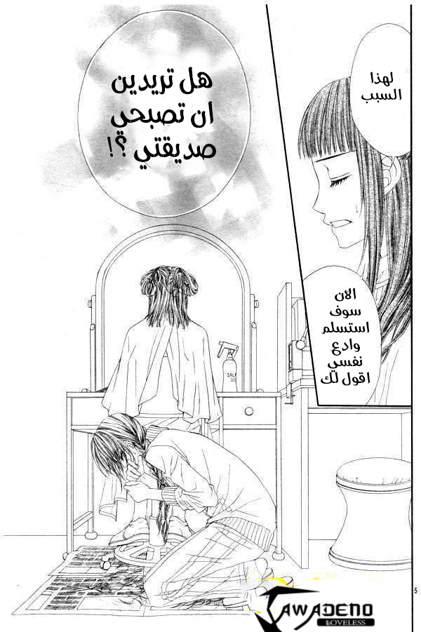 Kyou, Koi wo Hajimemasu: Chapter 25 - Page 6