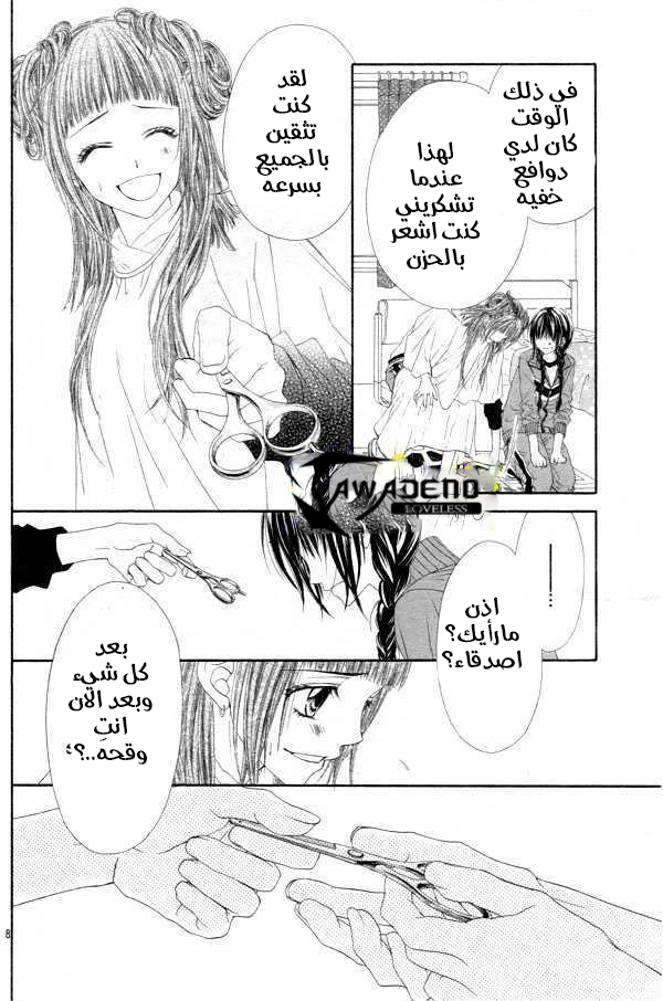 Kyou, Koi wo Hajimemasu: Chapter 25 - Page 9