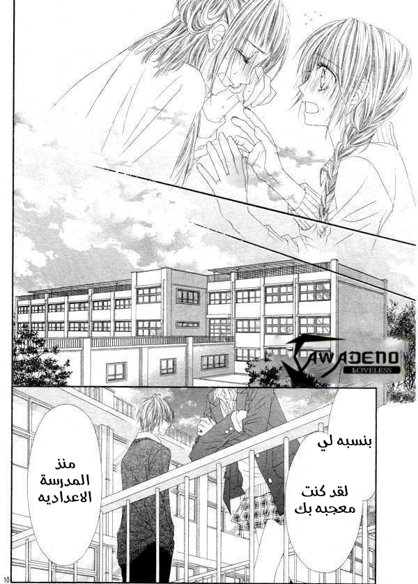 Kyou, Koi wo Hajimemasu: Chapter 25 - Page 11