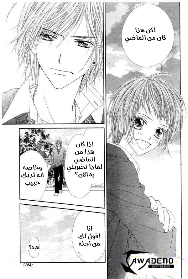 Kyou, Koi wo Hajimemasu: Chapter 25 - Page 12