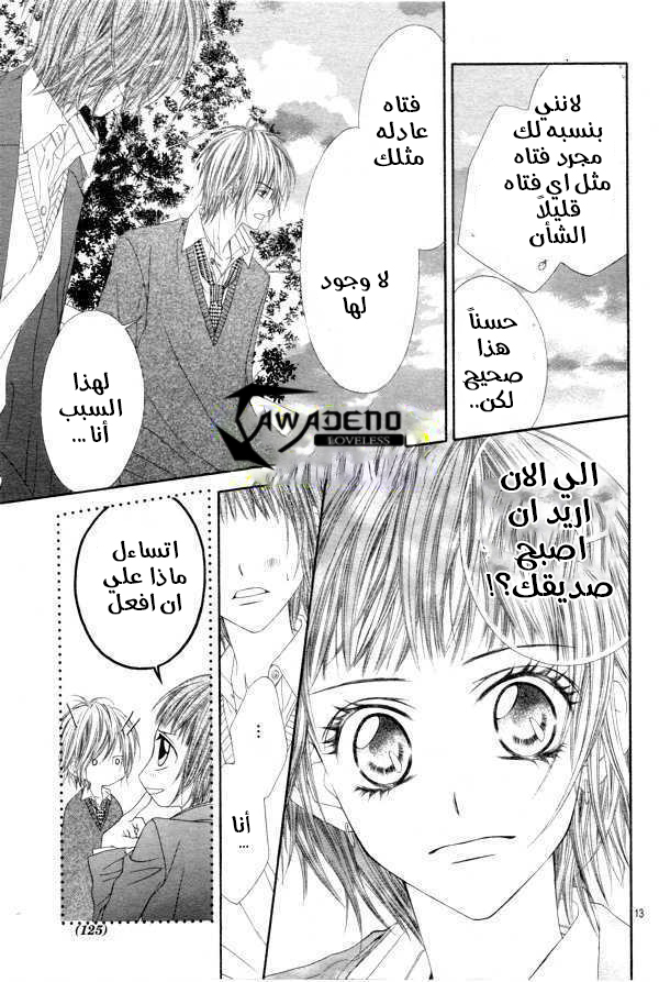 Kyou, Koi wo Hajimemasu: Chapter 25 - Page 14