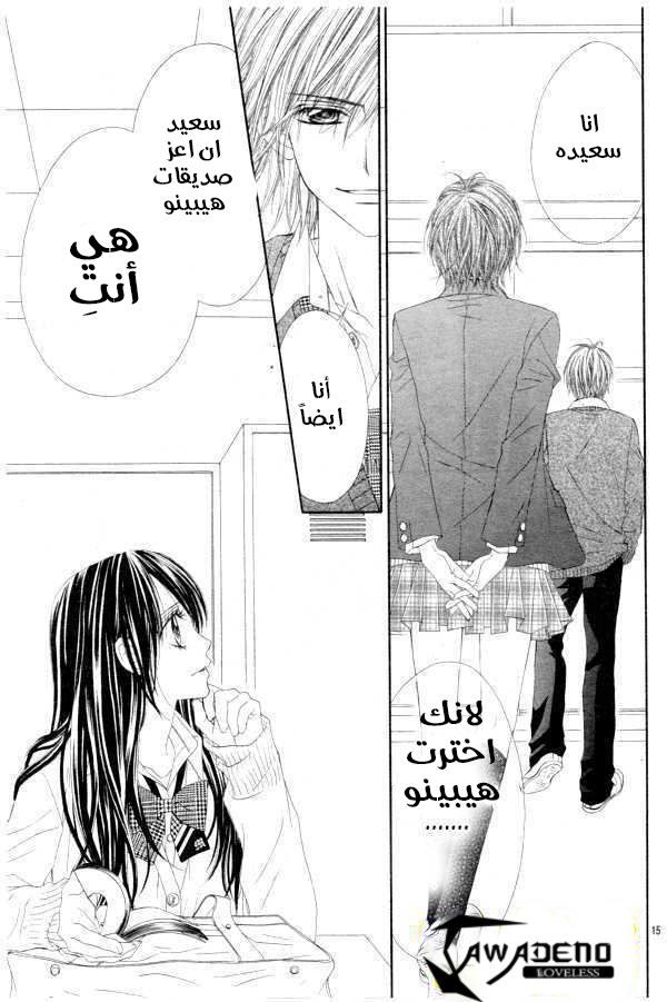 Kyou, Koi wo Hajimemasu: Chapter 25 - Page 16