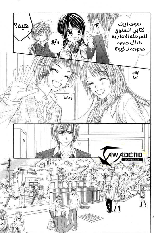 Kyou, Koi wo Hajimemasu: Chapter 25 - Page 18