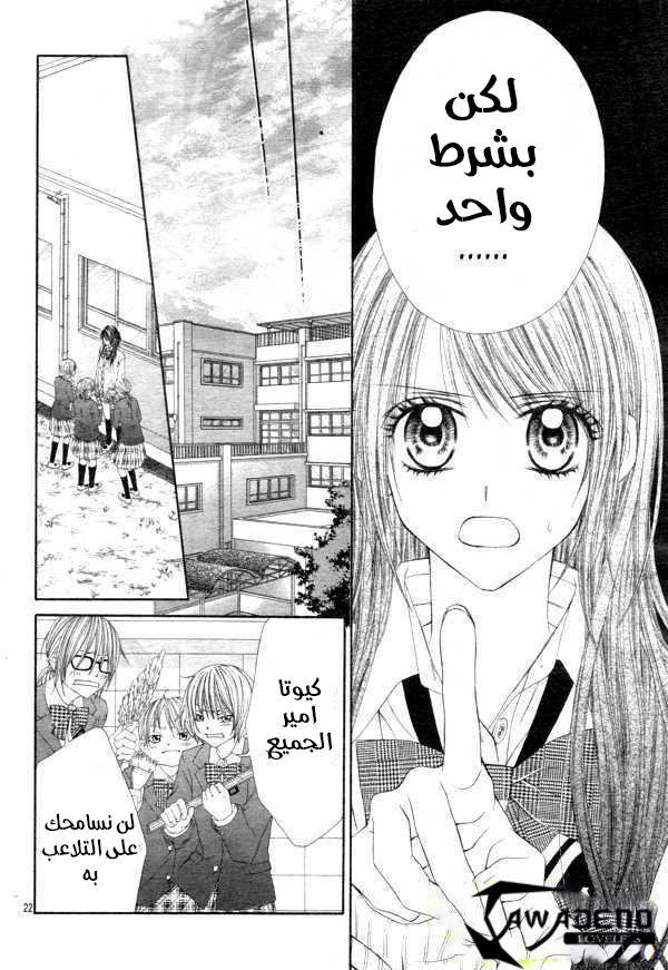 Kyou, Koi wo Hajimemasu: Chapter 25 - Page 23