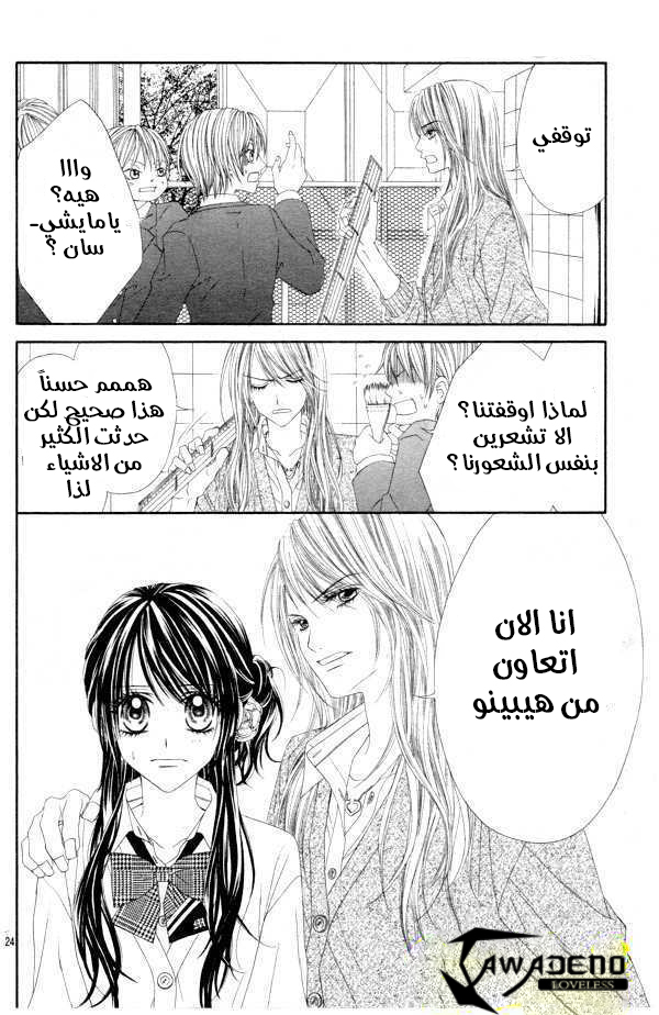 Kyou, Koi wo Hajimemasu: Chapter 25 - Page 25