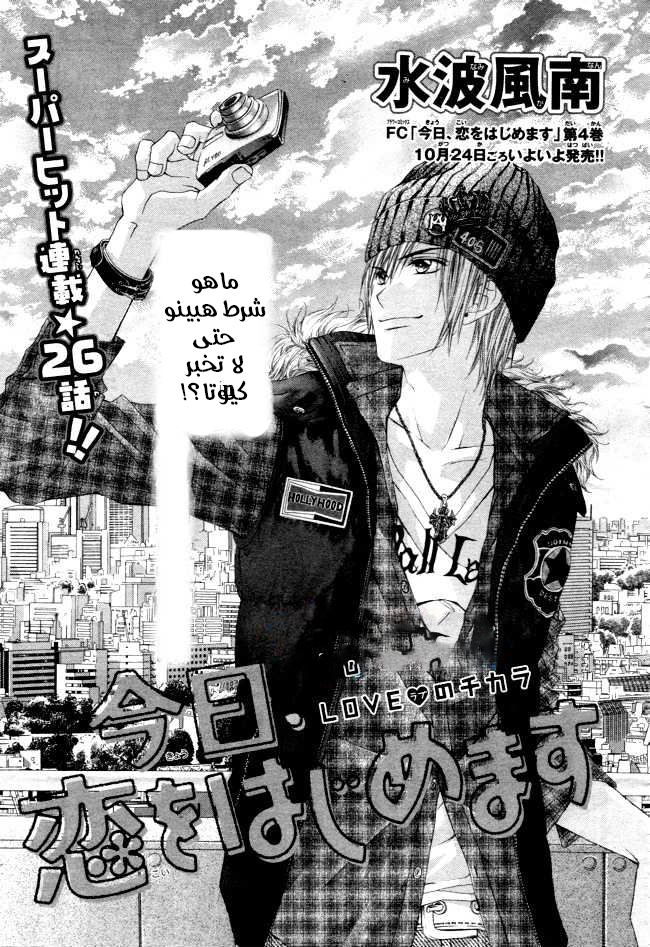 Kyou, Koi wo Hajimemasu: Chapter 26 - Page 2