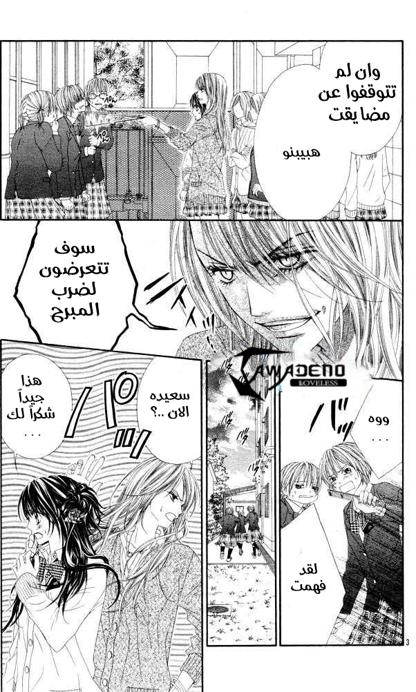 Kyou, Koi wo Hajimemasu: Chapter 26 - Page 4