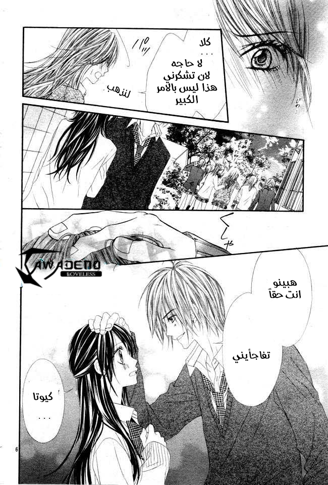 Kyou, Koi wo Hajimemasu: Chapter 26 - Page 7