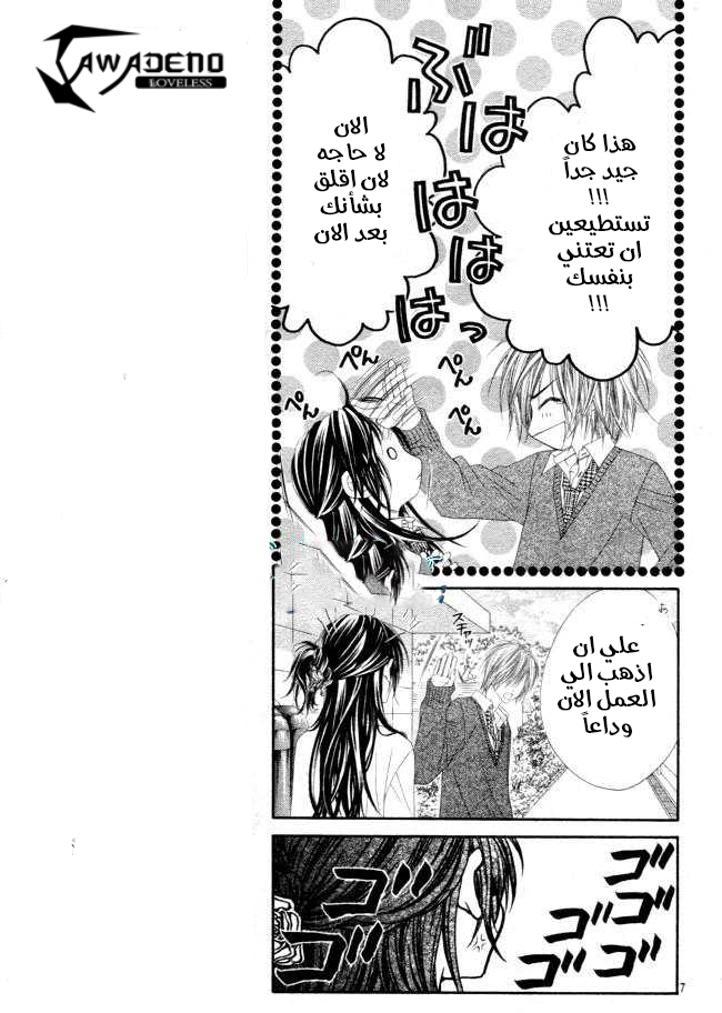 Kyou, Koi wo Hajimemasu: Chapter 26 - Page 8