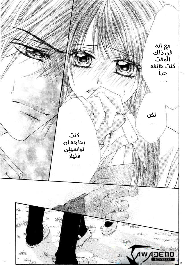 Kyou, Koi wo Hajimemasu: Chapter 26 - Page 12