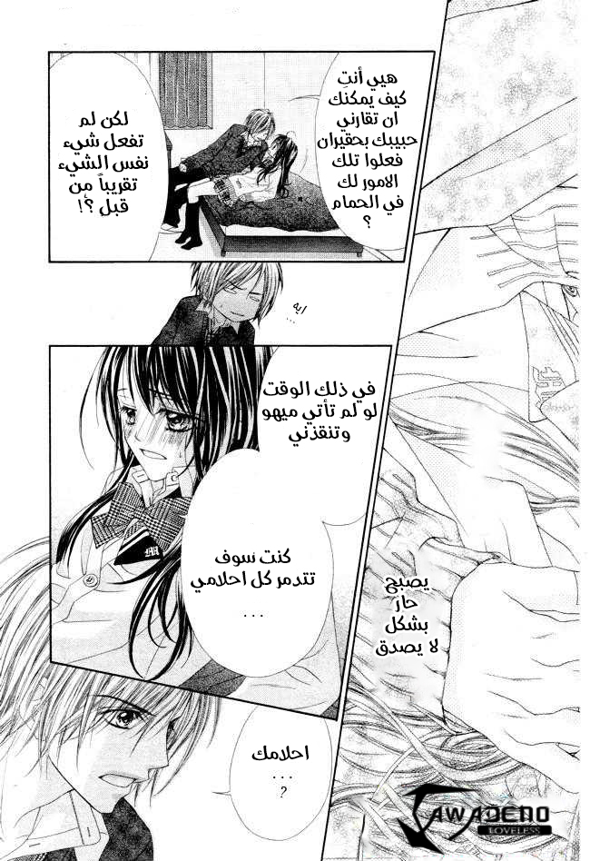 Kyou, Koi wo Hajimemasu: Chapter 26 - Page 22