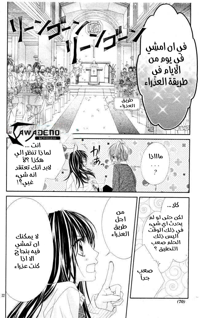 Kyou, Koi wo Hajimemasu: Chapter 26 - Page 23