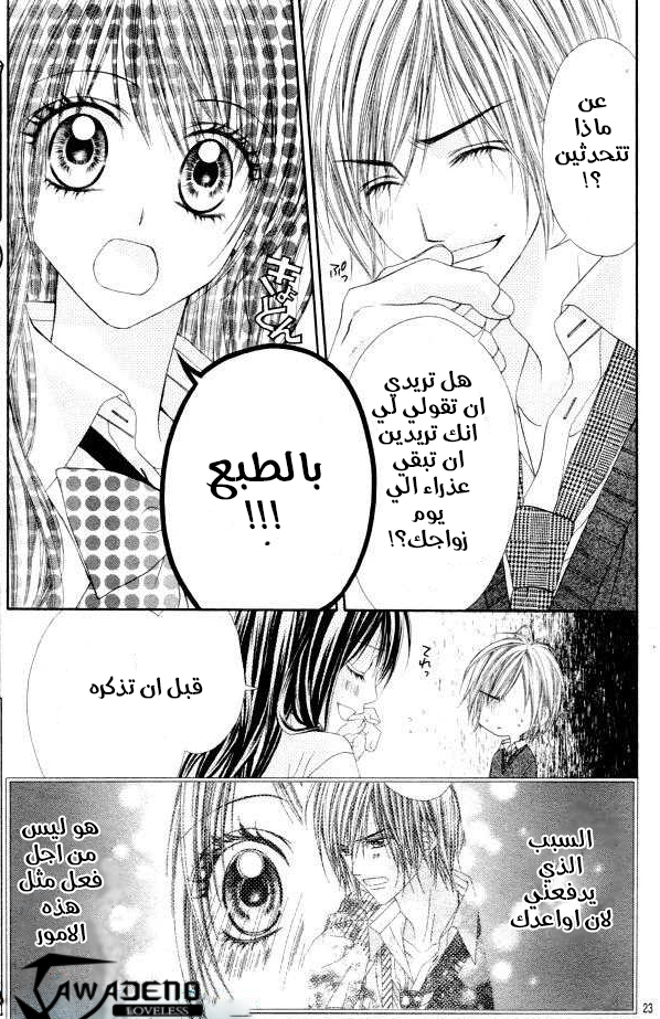 Kyou, Koi wo Hajimemasu: Chapter 26 - Page 24