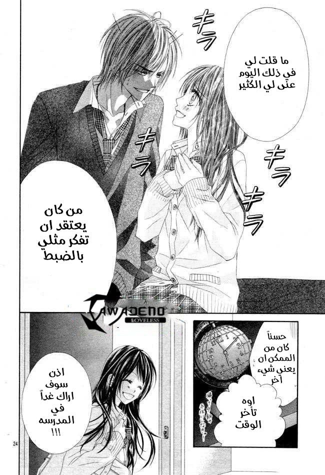 Kyou, Koi wo Hajimemasu: Chapter 26 - Page 25