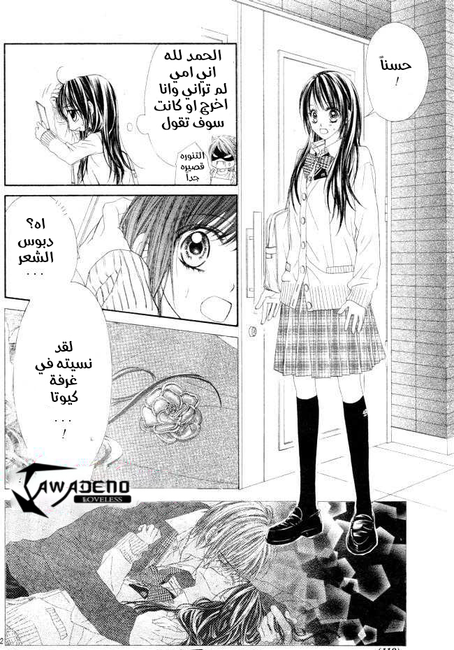 Kyou, Koi wo Hajimemasu: Chapter 27 - Page 3