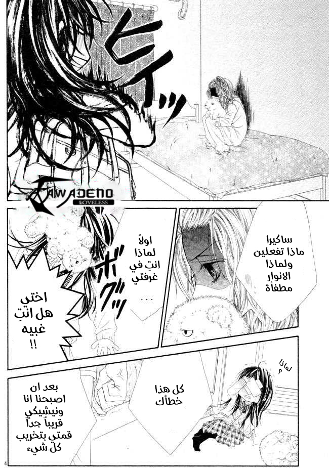 Kyou, Koi wo Hajimemasu: Chapter 27 - Page 5