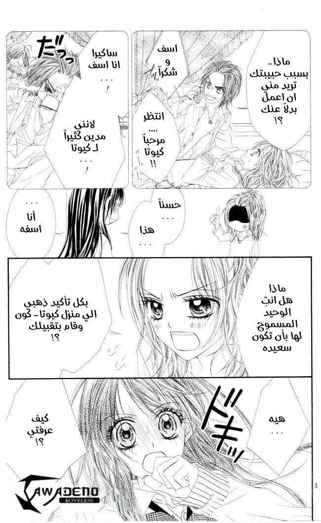 Kyou, Koi wo Hajimemasu: Chapter 27 - Page 6
