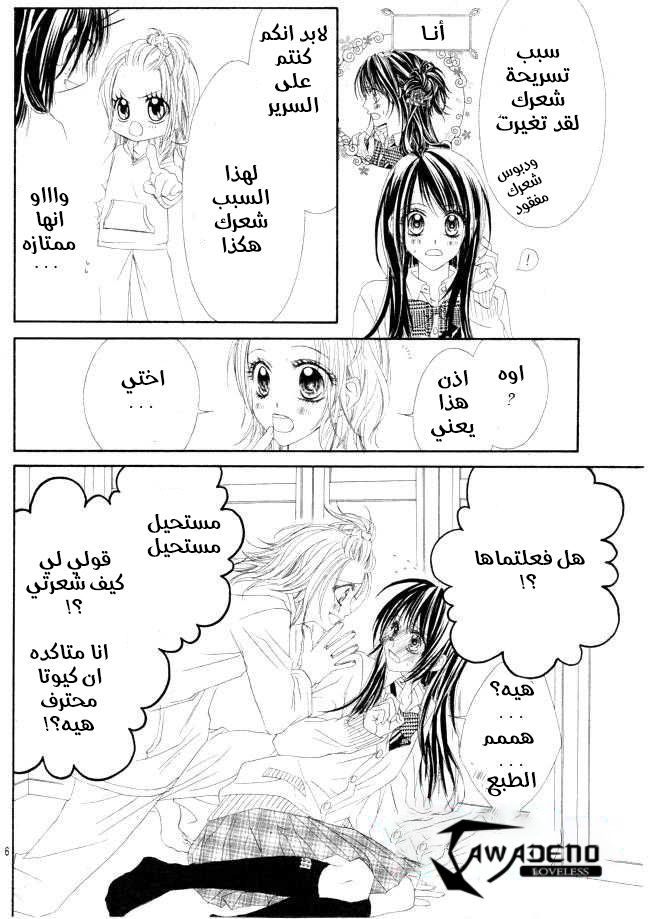 Kyou, Koi wo Hajimemasu: Chapter 27 - Page 7