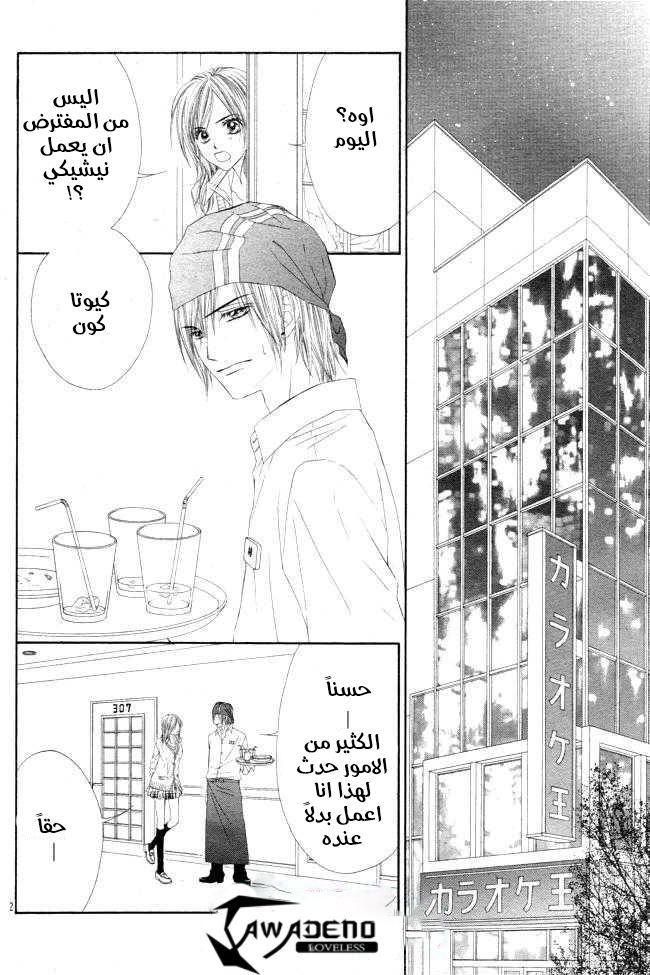 Kyou, Koi wo Hajimemasu: Chapter 27 - Page 13