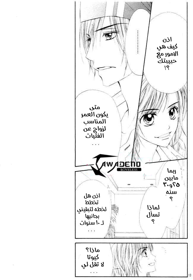 Kyou, Koi wo Hajimemasu: Chapter 27 - Page 14