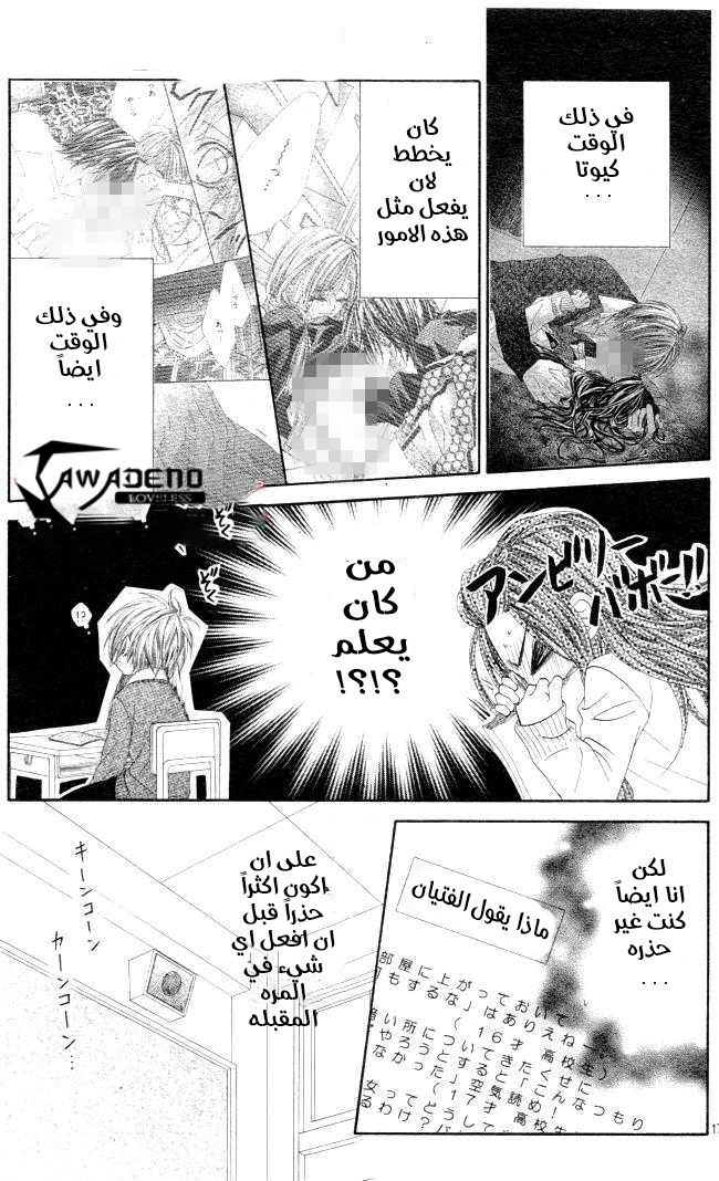 Kyou, Koi wo Hajimemasu: Chapter 27 - Page 18