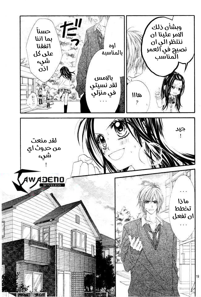 Kyou, Koi wo Hajimemasu: Chapter 27 - Page 20