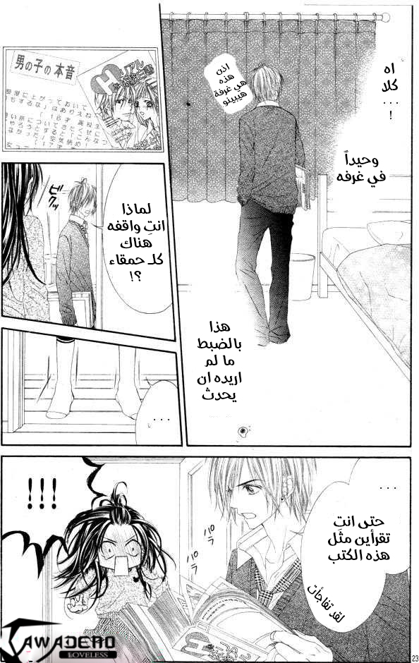 Kyou, Koi wo Hajimemasu: Chapter 27 - Page 24