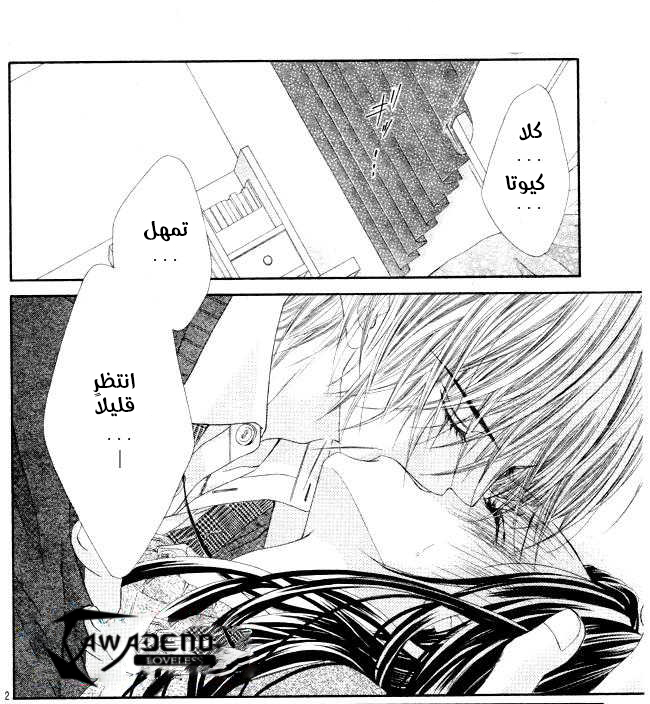 Kyou, Koi wo Hajimemasu: Chapter 28 - Page 3