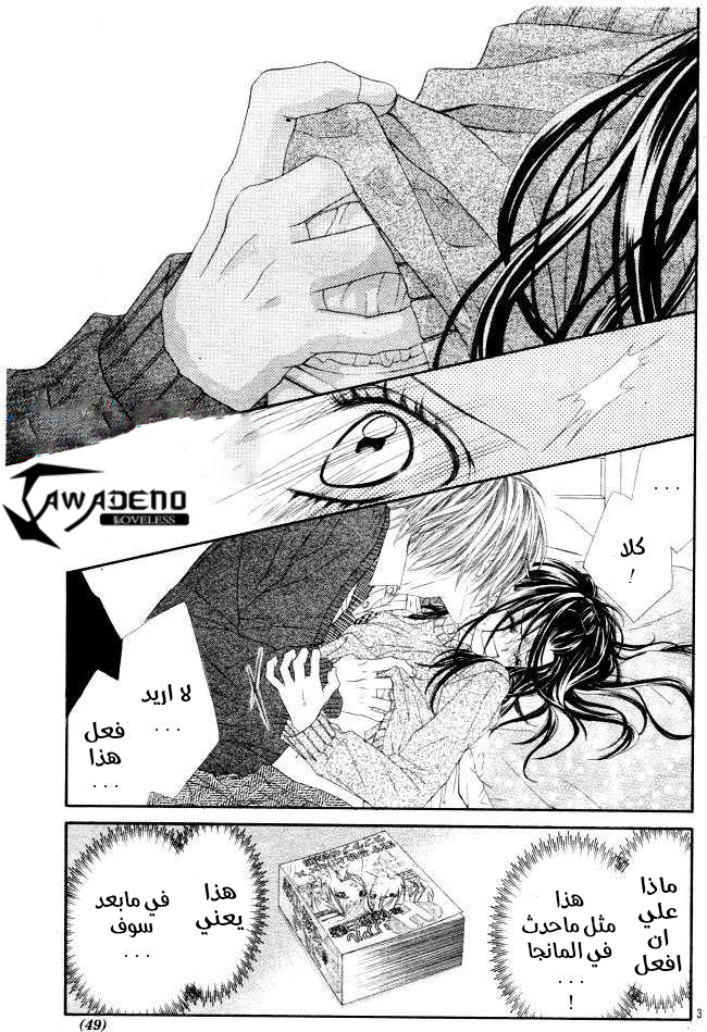 Kyou, Koi wo Hajimemasu: Chapter 28 - Page 4