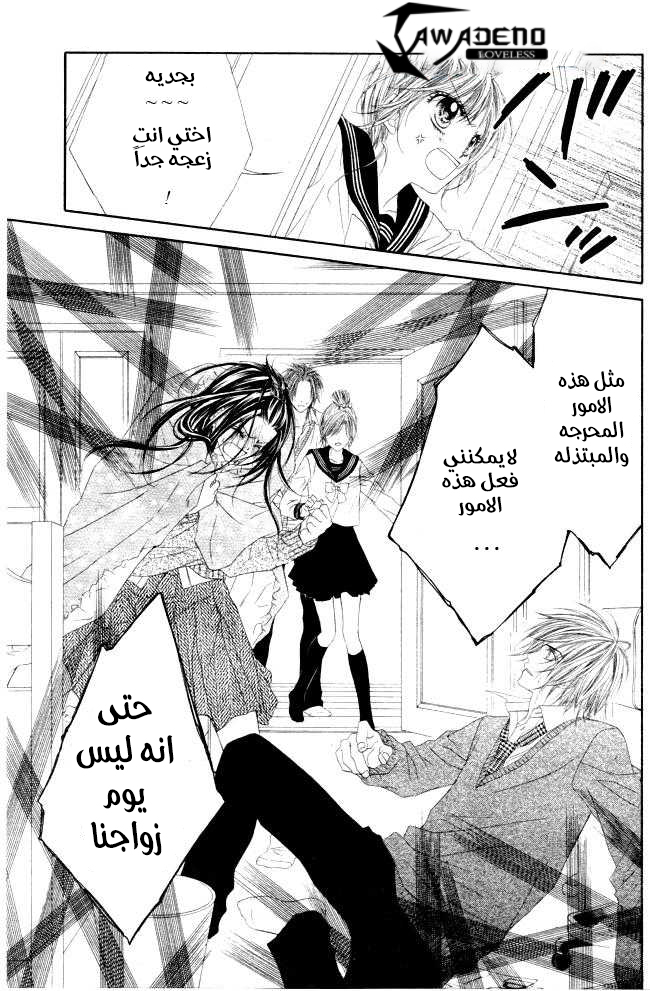 Kyou, Koi wo Hajimemasu: Chapter 28 - Page 6