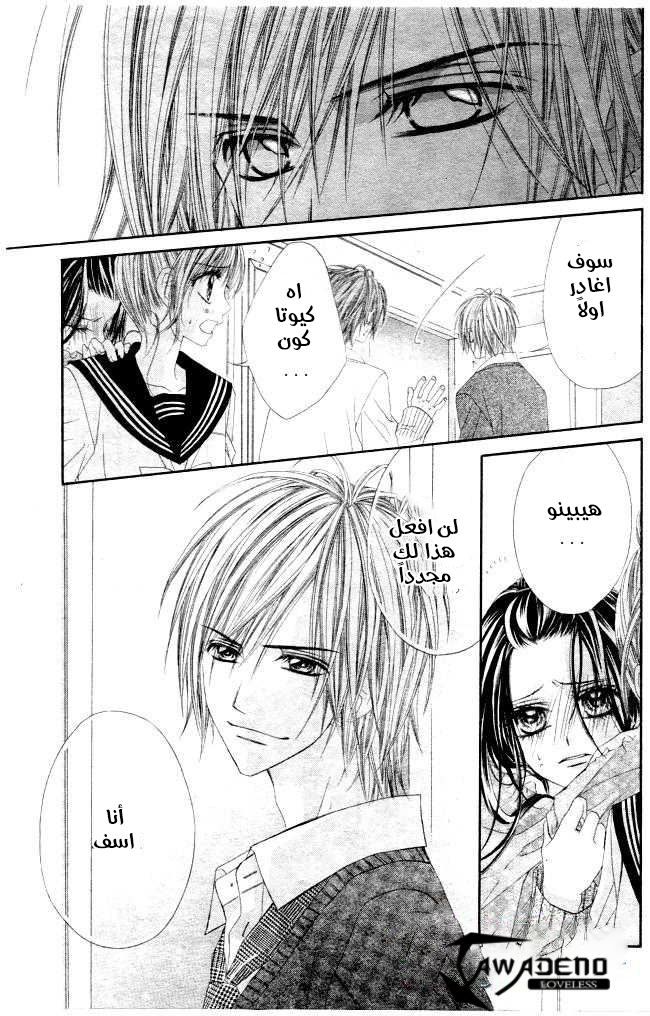 Kyou, Koi wo Hajimemasu: Chapter 28 - Page 8