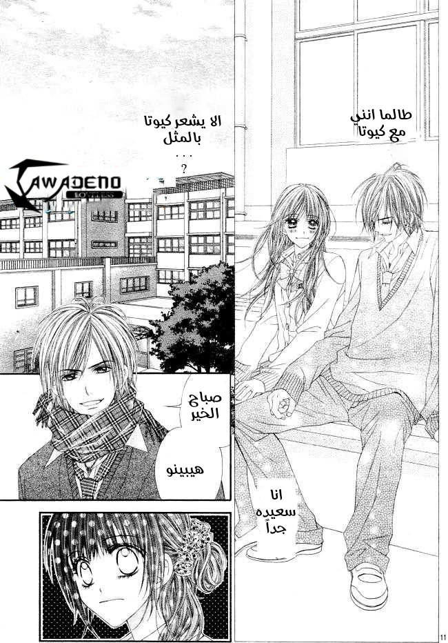 Kyou, Koi wo Hajimemasu: Chapter 28 - Page 12