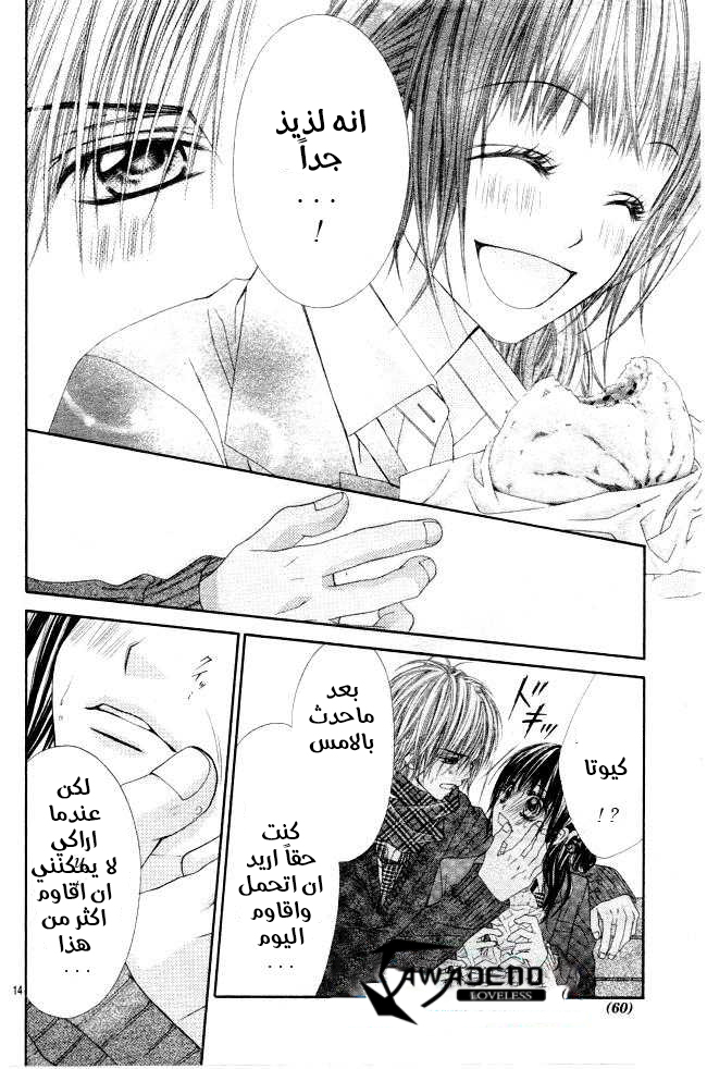 Kyou, Koi wo Hajimemasu: Chapter 28 - Page 15