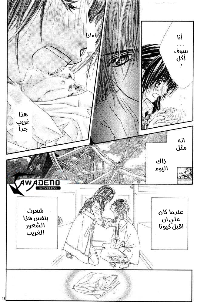 Kyou, Koi wo Hajimemasu: Chapter 28 - Page 19