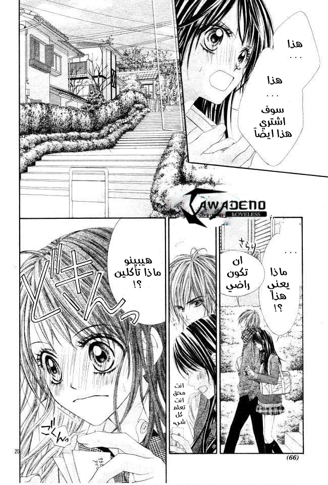 Kyou, Koi wo Hajimemasu: Chapter 28 - Page 21