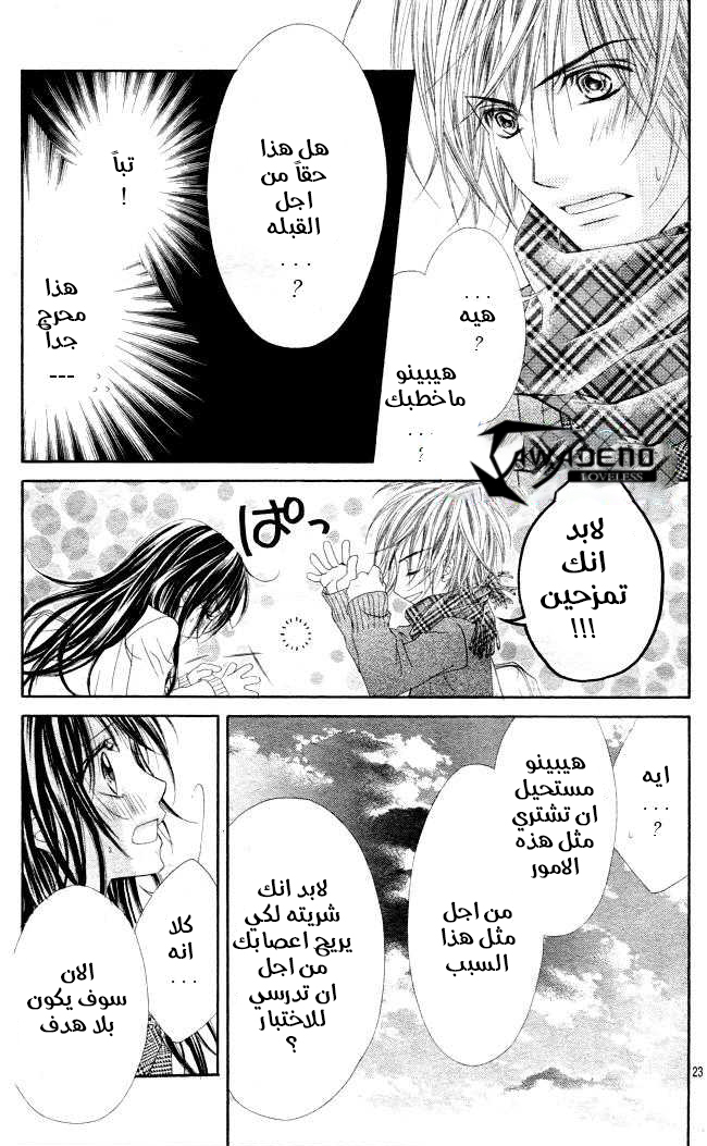 Kyou, Koi wo Hajimemasu: Chapter 28 - Page 24