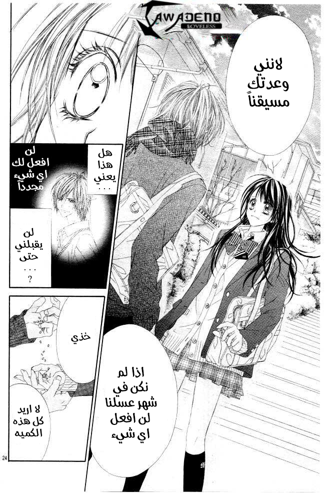 Kyou, Koi wo Hajimemasu: Chapter 28 - Page 25