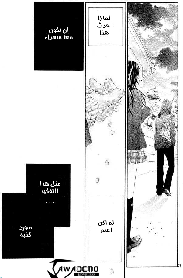 Kyou, Koi wo Hajimemasu: Chapter 28 - Page 26