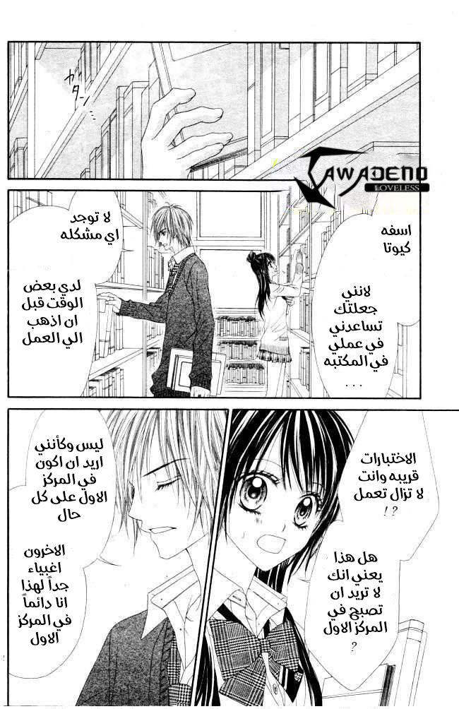 Kyou, Koi wo Hajimemasu: Chapter 29 - Page 2