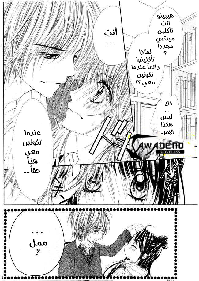 Kyou, Koi wo Hajimemasu: Chapter 29 - Page 4