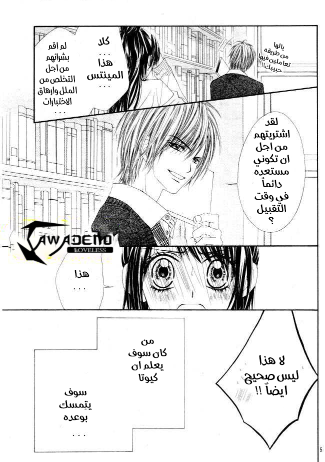 Kyou, Koi wo Hajimemasu: Chapter 29 - Page 5
